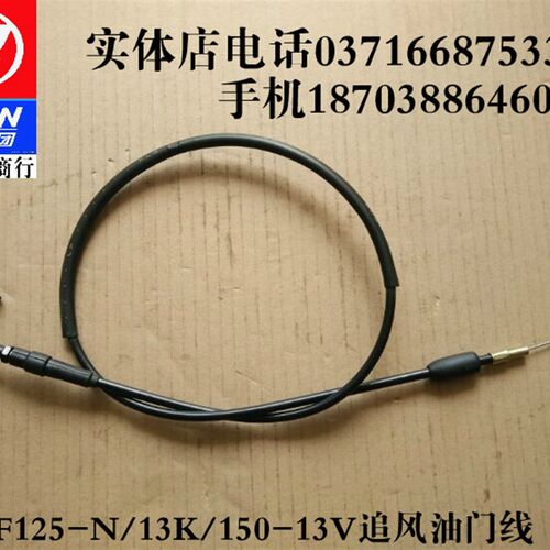 力帆机车配件LF125N/13K  1503V/R追风赛驰油门线油门拉索