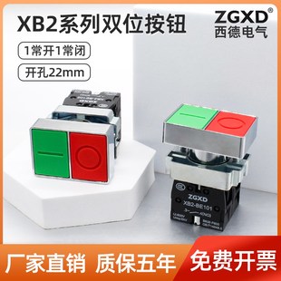 西德双位按钮开关自复位XB2 BL8325红绿色两联平钮22MM一常开常闭