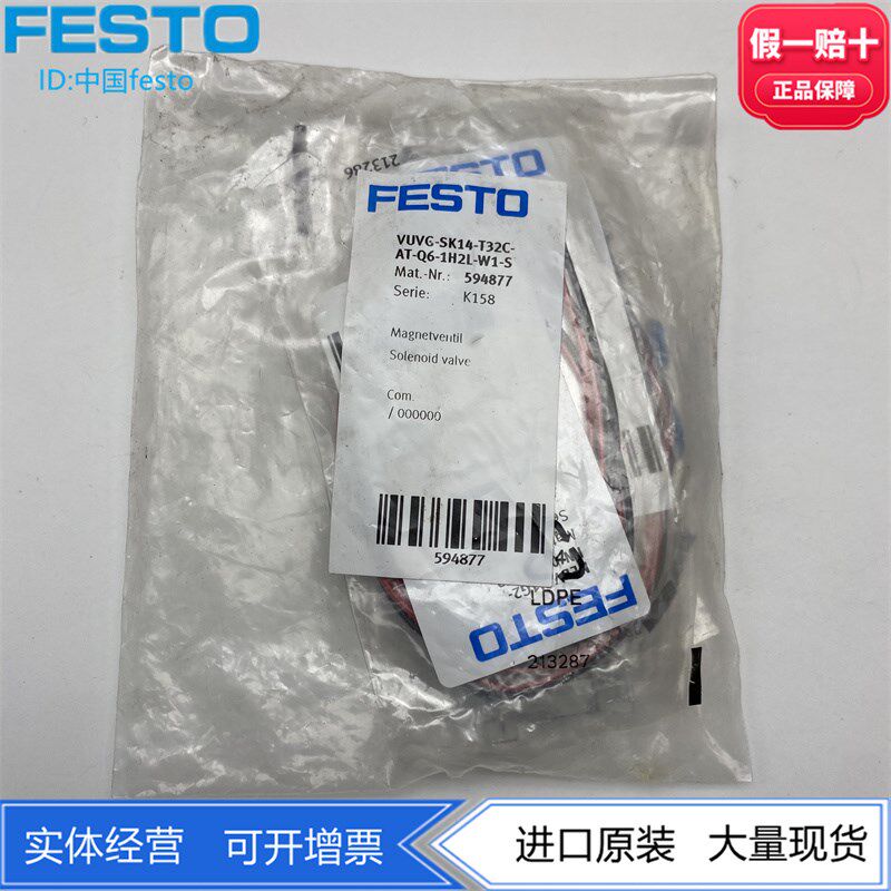 FESTO费斯托带插座电磁阀VUVG-SK14-T32C-AT-Q6-1H2L-W1-S 594877