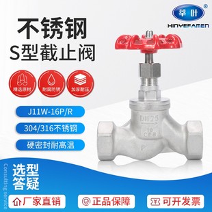 16P S型不锈钢内螺纹截止阀蒸汽丝口及执法DN15 J11W