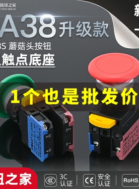 升级款 银点LA38S-11M蘑菇头按钮 圆形自复开关 自锁22mm红绿黄色