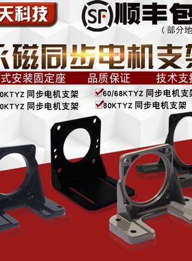 50/60/68/70/80KTYZ永磁同步电机6W14W28W40W60W固定支架