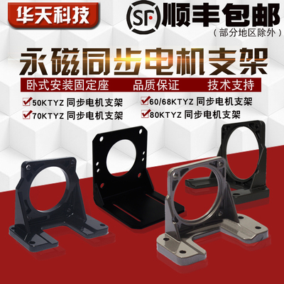 50/60/68/70/80KTYZ永磁同步电机6W14W28W40W60W固定支架