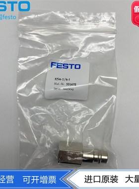 FESTO快速连接插头KS4-1/4-3/8-I/A 531678  2154 531679 2155