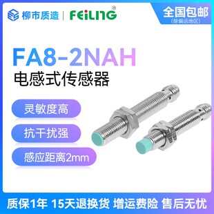 KA带航空插传感器 浙江飞凌FEILING接近开关FA8 2NAH屏蔽M1PB
