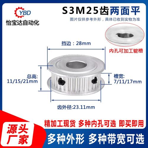 S3M25齿两面平同步轮同步皮带轮25S3M100-A-P5-17 S3M100-25-A-P