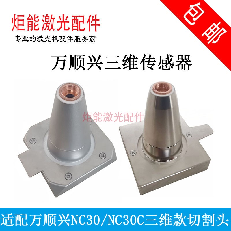 万顺兴NC30C激光切管机TRA电容头调高传感器陶瓷隔套环喷嘴连接件图片