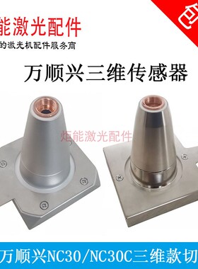 万顺兴NC30C激光切管机TRA电容头调高传感器陶瓷隔套环喷嘴连接件