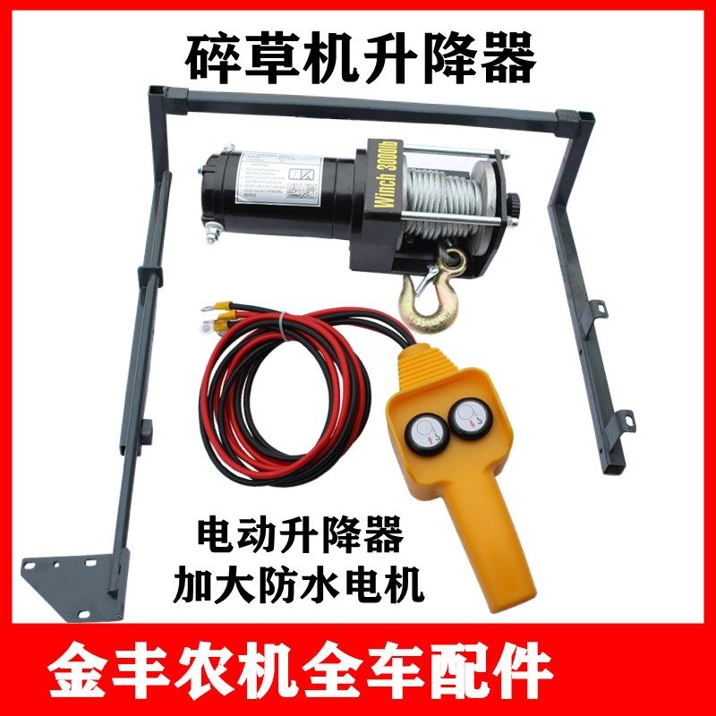 沃得锐龙收割机碎草机升降器电动升降支架粉碎机改装久保田雷沃