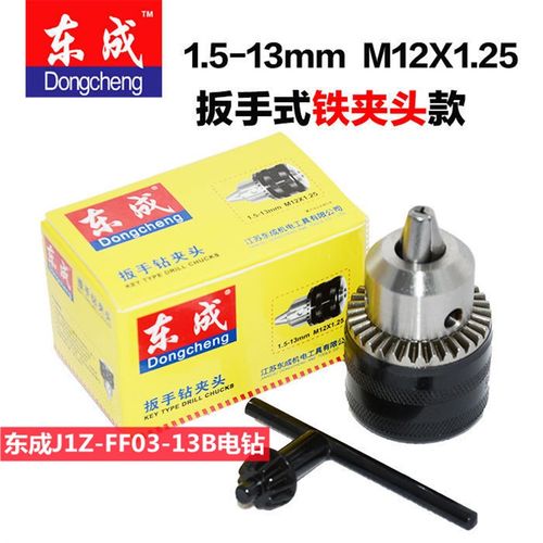 东成手电钻夹头1513mm M12X125配FF0313B飞机钻 FF130213