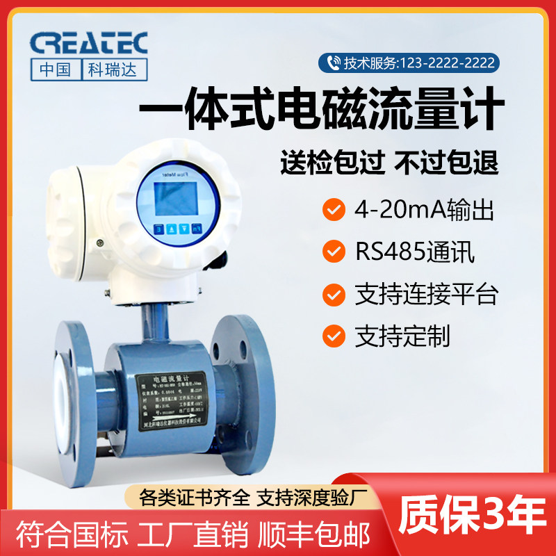 河北科瑞达流量计一体式电磁流量计污水FET-1031厂家直供dn50100