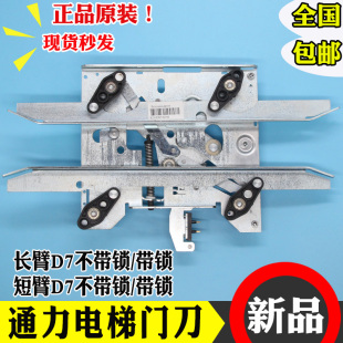 通力电梯门刀D7带锁R6短臂长臂轿厢轿门 71G13电梯配件 902670G13