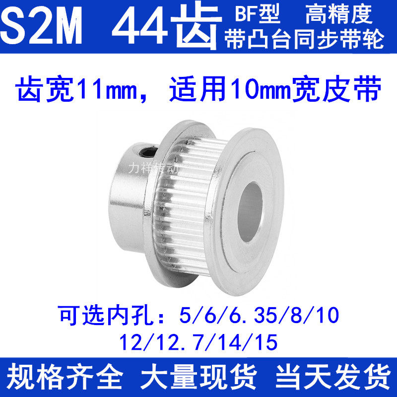 S2M44齿同步带轮齿宽11凸台B内径5 6 6.35 8 10 12 1415同步轮S2M