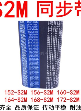 现货同步带S2M146 148 150 152 154 156 158 160 162 164 166 168