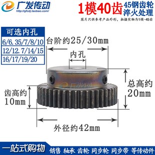 40T 淬火凸台电机齿轮 直齿轮 20mm1M40 正齿轮 内孔6 1模40齿