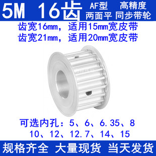 6.35 内孔5 15同步轮现货 12.7 优质同步带轮5M16齿