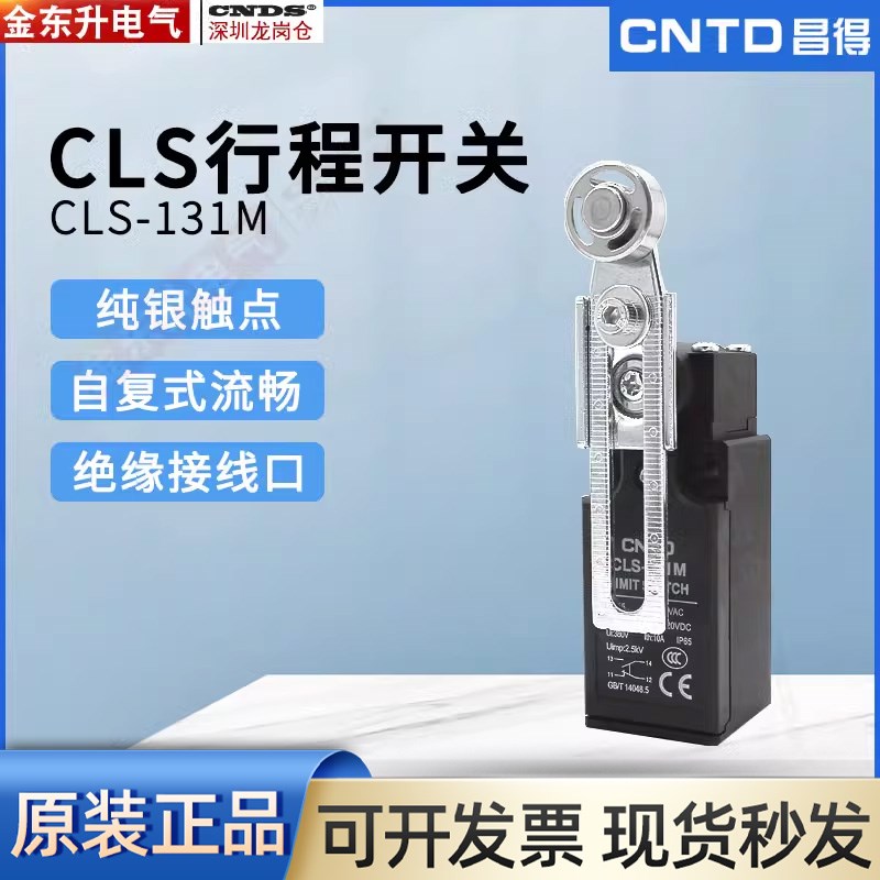 CNTD昌得行程开关CLS-131M微动开关自复位CNTD限动开关电源开关10图片