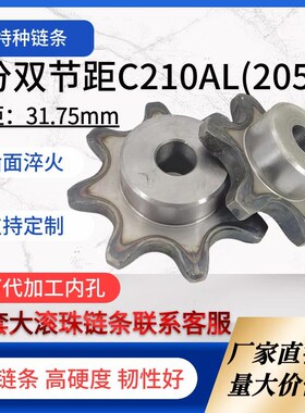 C210AL(2052)/5分双节距31.75炼轮8/9/10/11/12/13/14/15到30齿