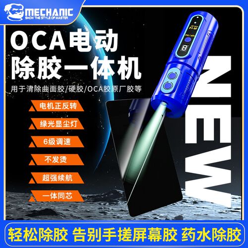 维修佬电动除胶神器 多功能手机维修除胶棒 分离OCA干胶卷胶神器