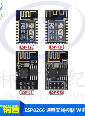 ESP8266串口WIFI 远程无线控制 wifi模块 ESP-12E ESP-12F ESP12S