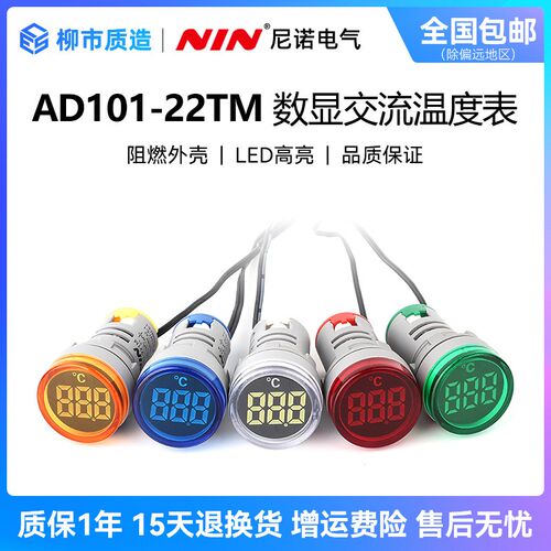 尼诺NIN大数码管温度表AD101-22TM圆形迷你数显指示灯AD16-22TM