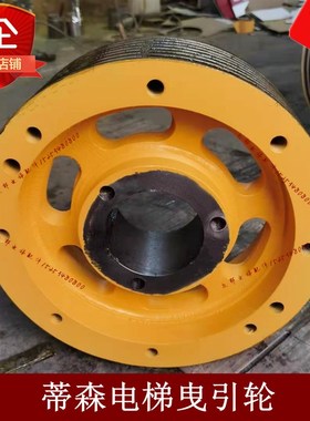 电梯335曳引轮420 PMS280主机曳引轮PMS300适用蒂森尚途克虏