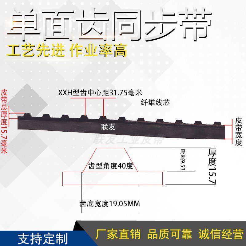 900XXH橡胶同步带工业传动带梯形齿传送带齿距=31.75mm厚度15.7mm