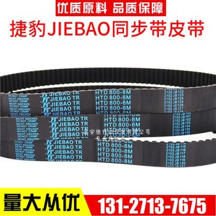 1552 捷豹同步带HTD1520 1544 1536 8M传动带JIEBAO皮带