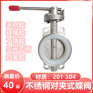 16P对夹式 100 蝶阀304不锈钢硅胶手动蝶阀门DN32 150 D71X