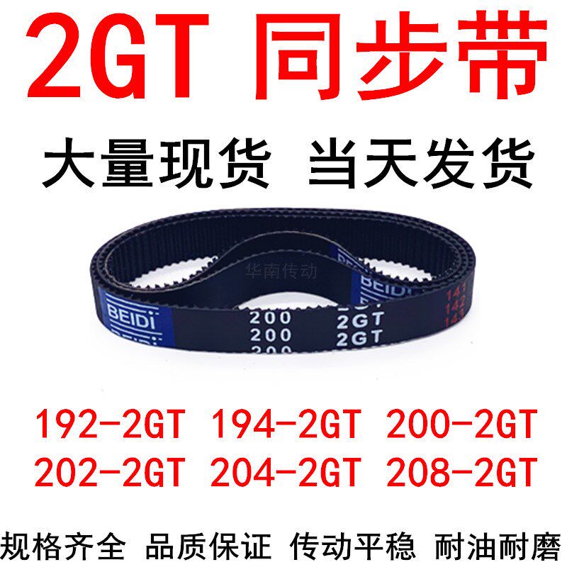 现货同步带2442GT 2502GT 2522GT  2562GT  2602GT  2642GT同步带