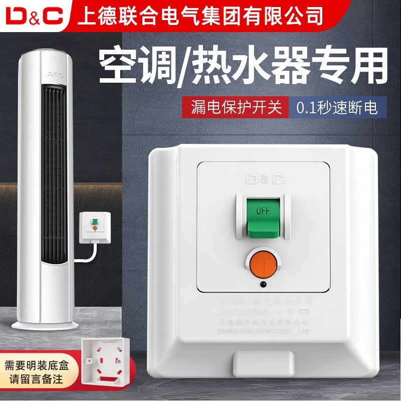 上德空调漏电保护器86型2匹暗装3匹柜机电热水器30A40A家用开关