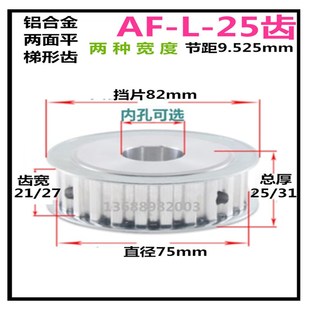 齿宽21 铝 两面平 精加工选孔同步皮带轮 L25齿
