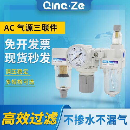 油水分离空气过滤器三联件AC2000-02气源处理器AR4调压阀3000-03D