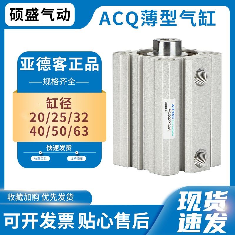 原装气动亚德客薄型气缸ACQ12/16/20/25x5/10/15/20/25/30/35现货