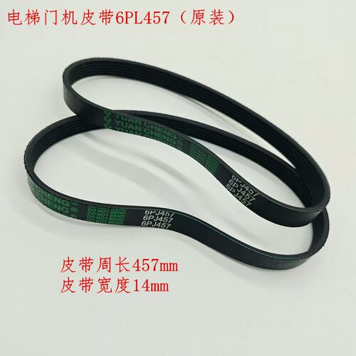 原装展鹏门机皮带6PJ457门电机同步小皮带8PJ559多契皮带电梯皮带