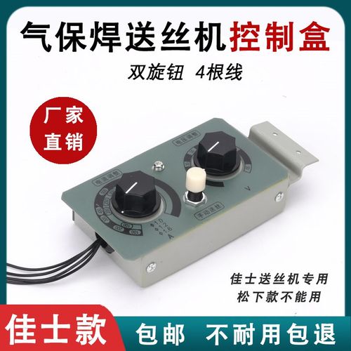 佳士款专用气保焊送丝机二保焊机控制盒遥控盒KR逆变4根线调速器