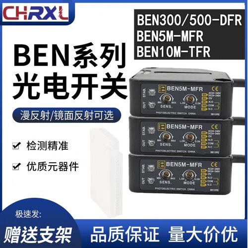 睿讯全新光电开关BEN300-DFR BEN500-DFR BEN700-DFR BEN10M-TFR