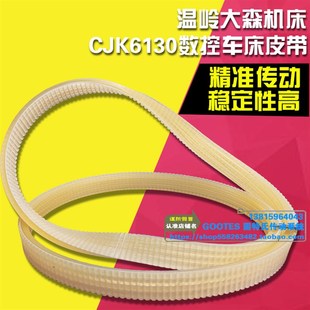 温岭市大森机床厂CJK6130数控车床皮带1640 5L多沟槽带轮多楔皮带