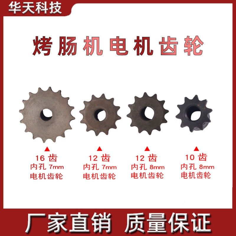烤肠机铜轮边轮热狗机链条齿轮 烤香肠机专用配件电机齿轮图片