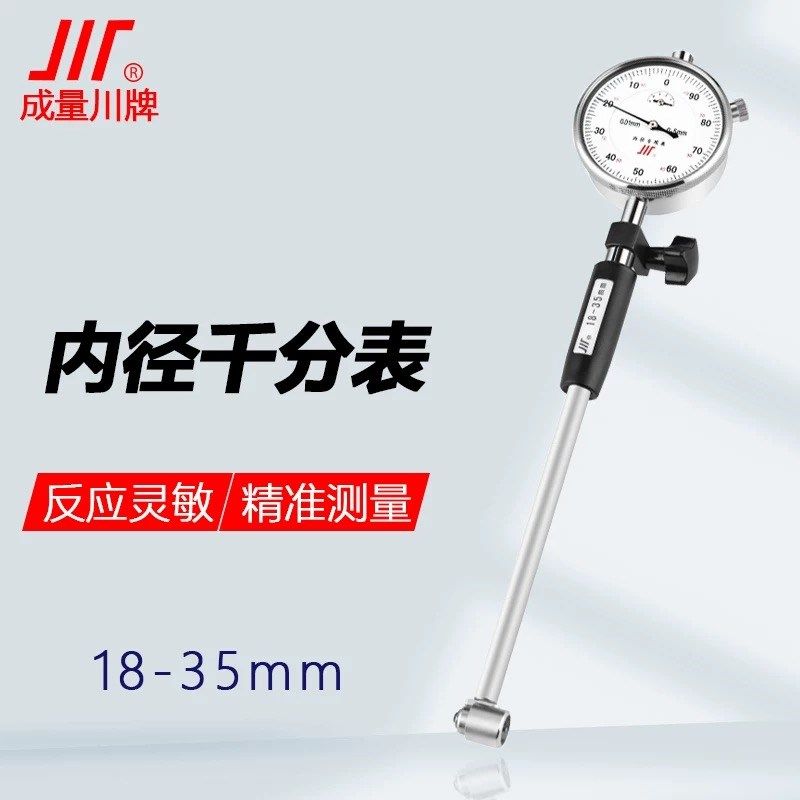 成量内径百分表千分表6-10-18-35-50-100*0.01mm内径量表指示表
