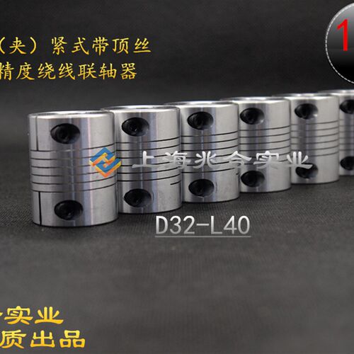 兆合螺纹绕线联轴器弹性D32L40伺服电机丝杆编码器铝合金连轴器