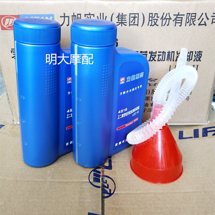 力帆摩托水冷系列KP150/KPR150/KPT/KPM/K19防冻液冷却液零下40度