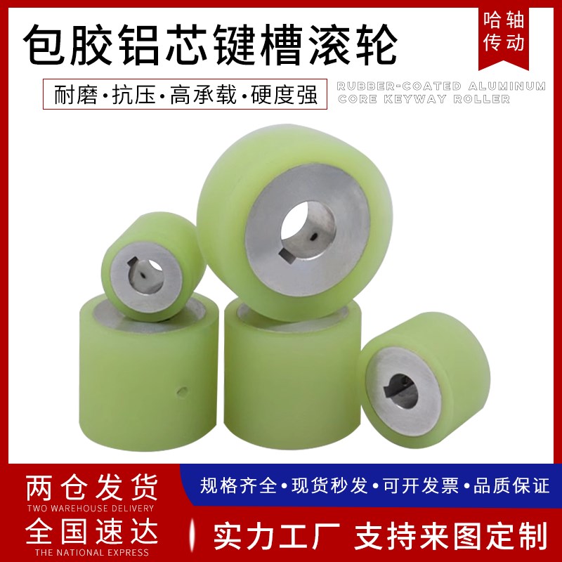 通孔键槽聚氨酯包胶主动轮铝合金芯滚筒直柱型滚轮输送轮压辊PU轮
