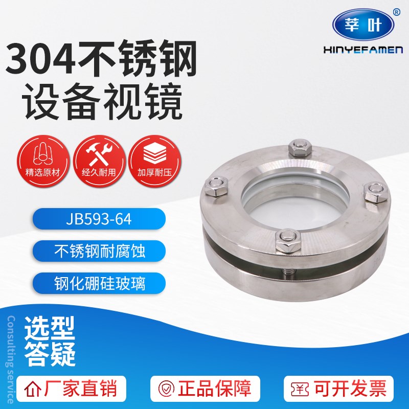 JB593-64不锈钢316L设备视镜对夹焊接视镜DN50 65 80 100 125 150