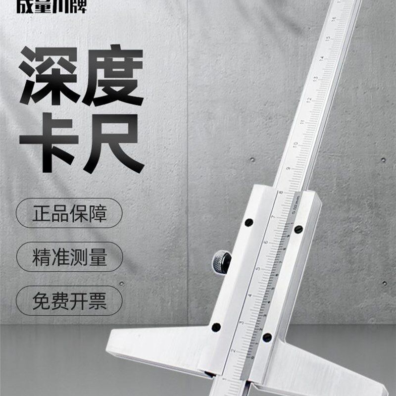 成量深度尺高精度游标卡尺电子数显工业级代带表不锈钢150-300mm