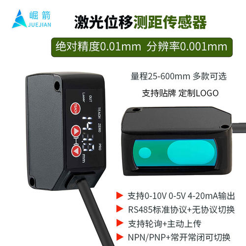 高精度激光位移测距传感器RS458模拟量0-10V 4-20mA 0-5V输出