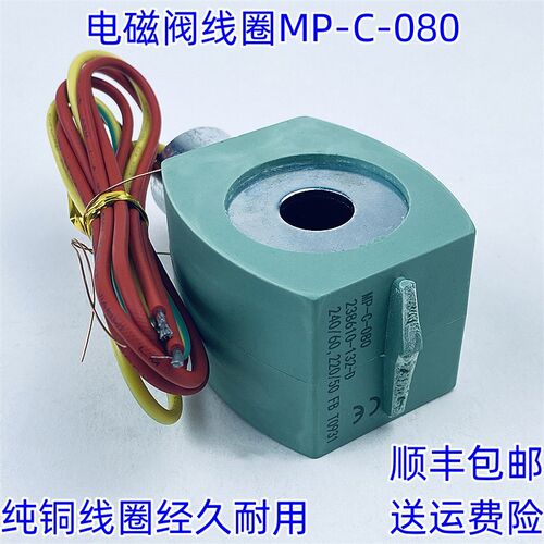 国产电磁阀线圈MP-C-080线圈23860-132-D 240/60 110/60 FBT0931