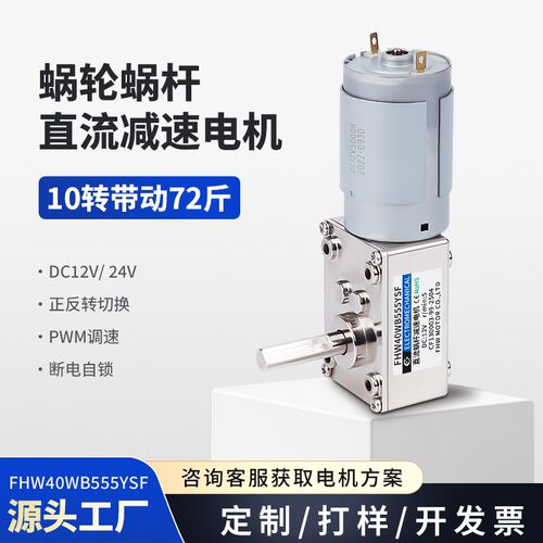 丰辉微5840-555直流涡轮蜗杆减速电机大扭矩12v24v微小型调速马达