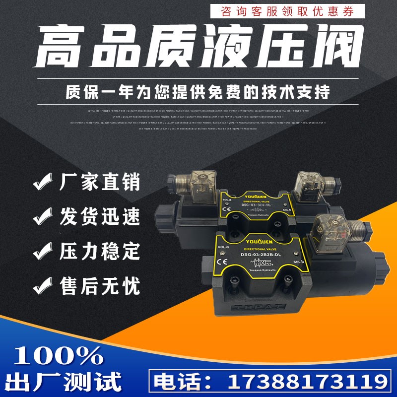 油研型油昆数控车床液压电磁阀DSG-03-3C6-DL 3C4 3C2 2B2 2D2 10