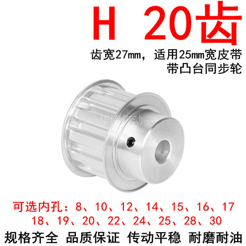 同步轮H20齿BF齿宽27内孔10 12 14 15 16 18 19 20 24 28同步带轮